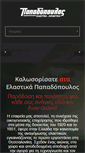 Mobile Screenshot of elastica.gr